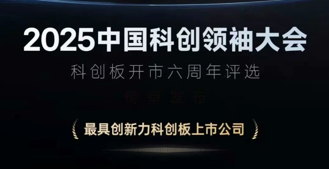xc体育科技榮獲“2025最具創(chuàng)新力科